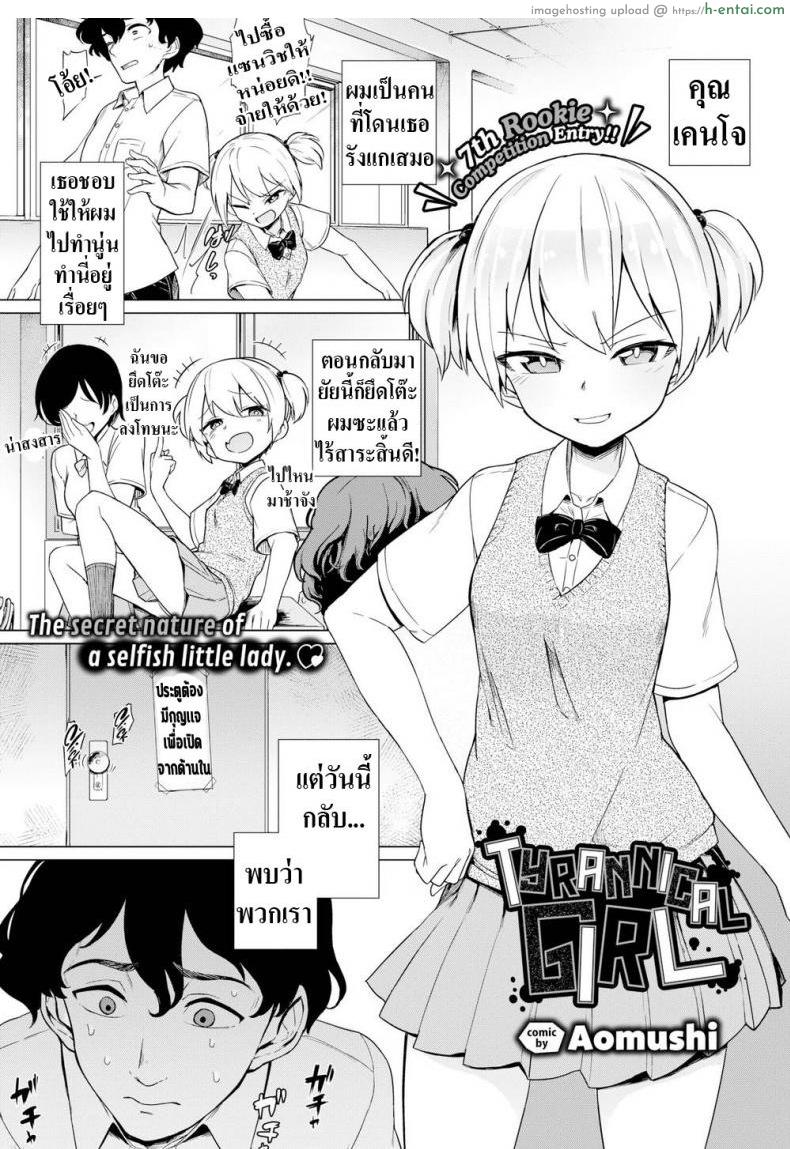 โดจิน เเกล้งมาเเรงกลับ [Aomushi] Tyrannical Girl แปลไทย 12