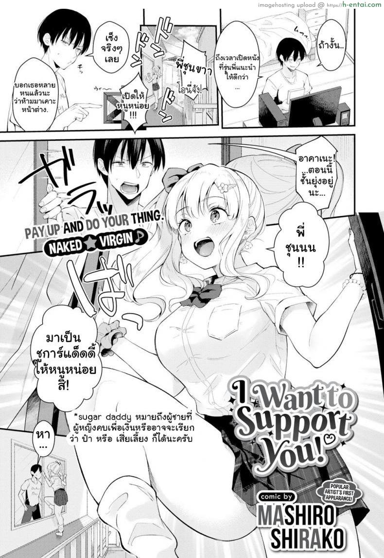 โดจิน สาวข้างบ้านอยากลองเสียว [Mashiro Shirako] I Want to Support You! แปลไทย 6