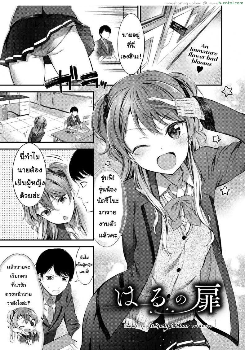 โดจิน รุ่นน้องต้องรัก [Ikematsu] At Spring’s Door แปลไทย 1