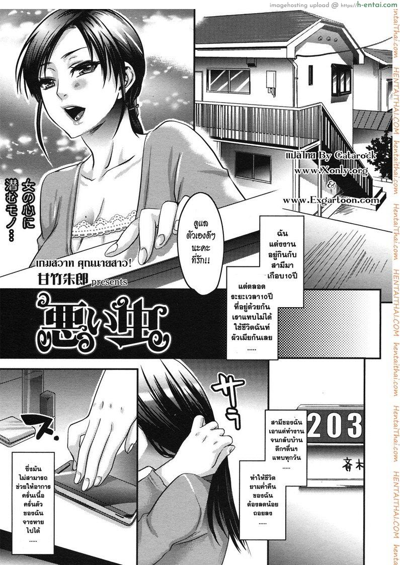 โดจิน เกมสวาท คุณนายสาว [Amatake Akewo] Aisare Shouwaru Love Bitch -My Lovely Bitch- แปลไทย 1