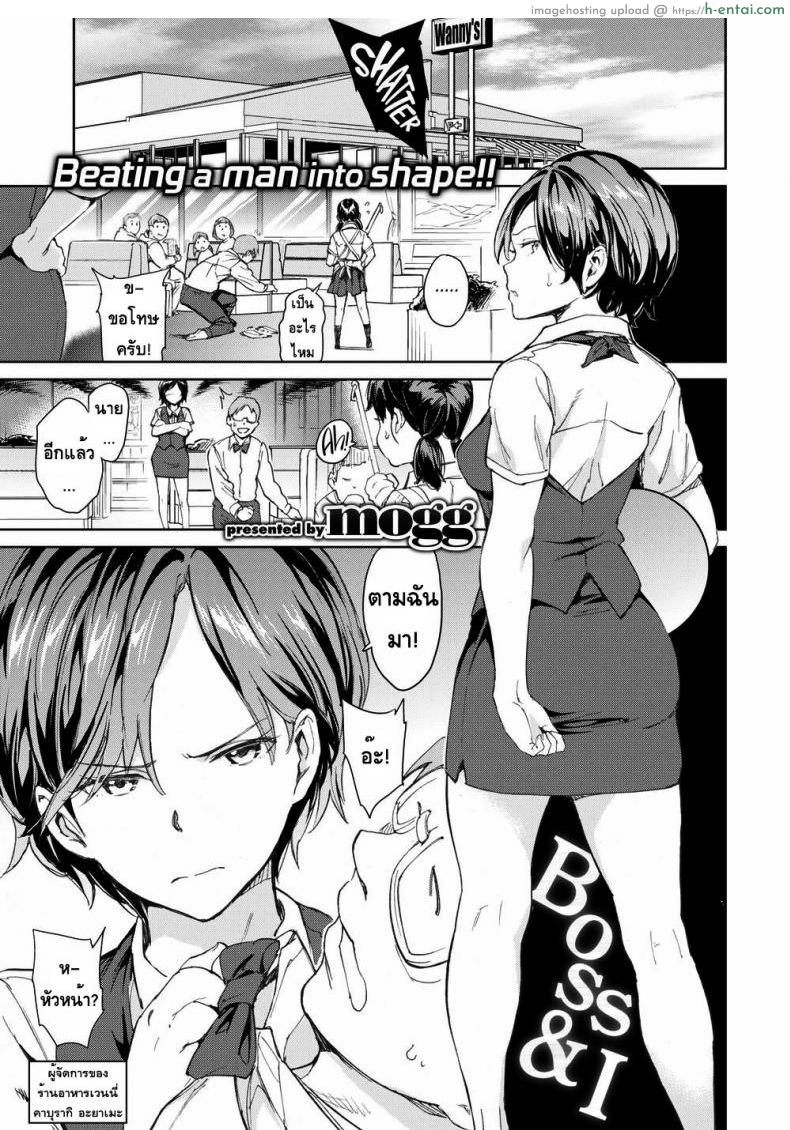 โดจิน หัวหน้าของผม [Mogg] Boss & I แปลไทย 3