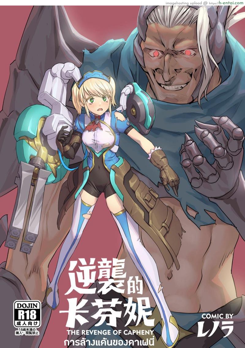 โดจิน การล้างแค้นของคาเฟนี [Aloner112] The Revenge of Capheny แปลไทย 5