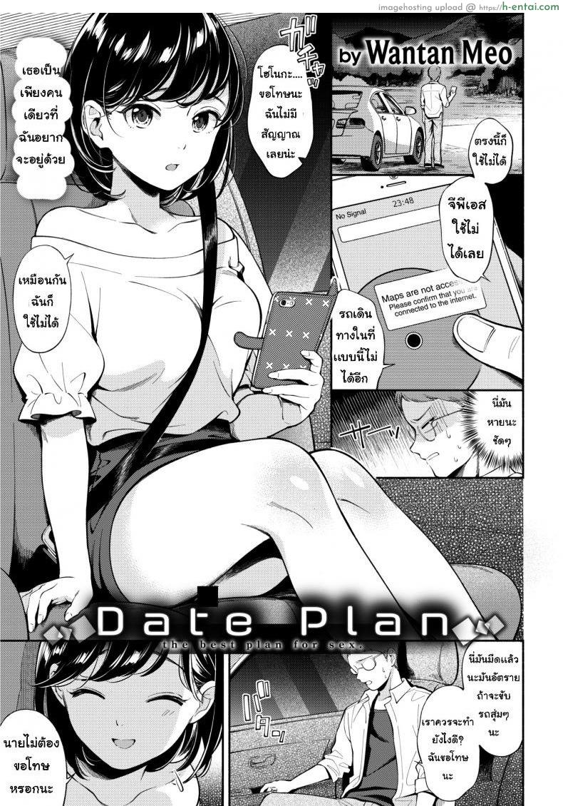 โดจิน แผนการเดท [Wantan Meo] Date Plan แปลไทย 2