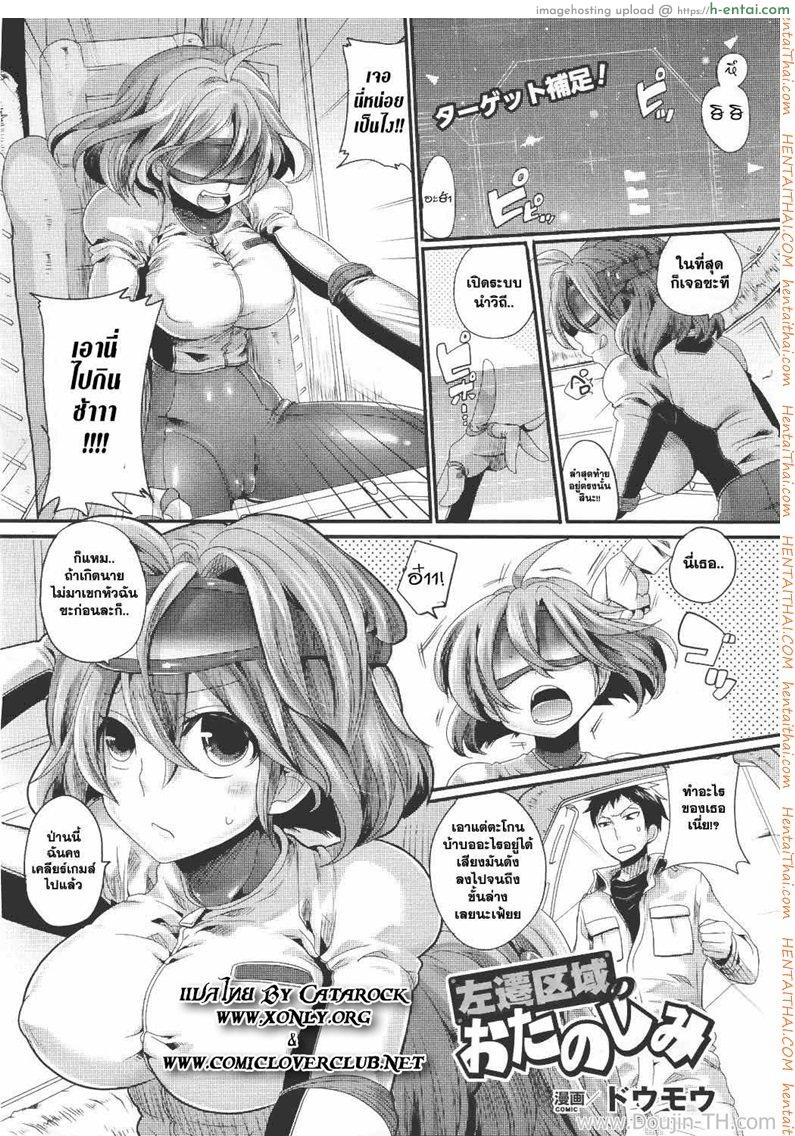 โดจิน ไม่ได้ตั้งใจ แต่ขออีกทีละกัน [Doumou] Sasen Kuiki No Otanoshimi แปลไทย 2