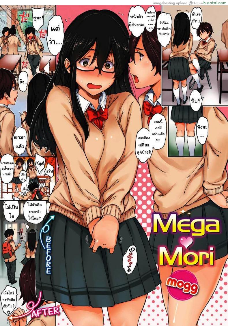 โดจิน เปลี่ยนลุคดีไหม [mogg] Mega ♥ Mori แปลไทย 1