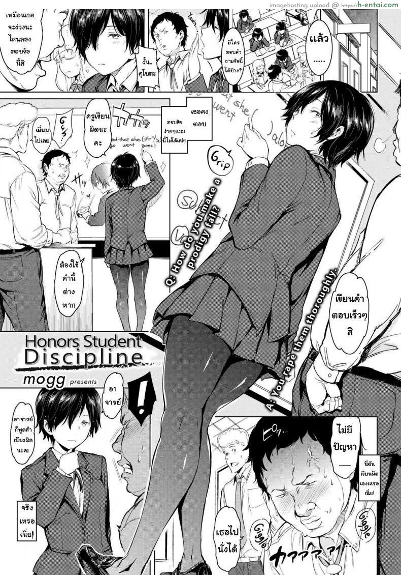 โดจิน การลงโทษจากอาจารย์ [mogg] Honors Student Discipline แปลไทย 6
