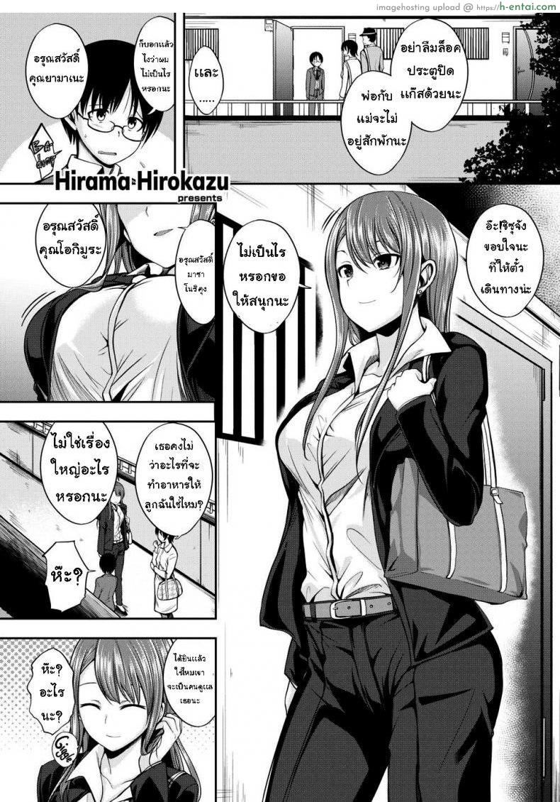 โดจิน ผู้หญิงข้างห้อง [Hirama Hirokazu] The Girl Next Door แปลไทย 3