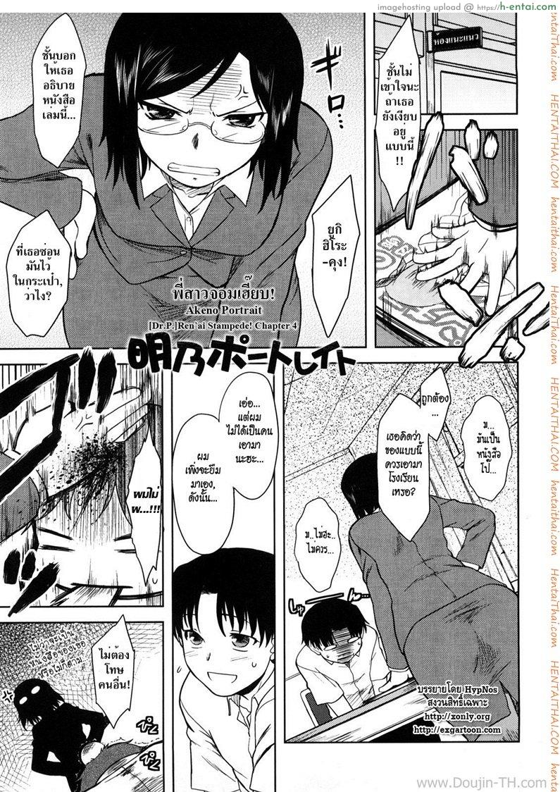 โดจิน พี่สาวจอมเฮี๊ยบ [Dr.P] Ren'ai Stampede Ch.4 - Akeno Portrait แปลไทย 6