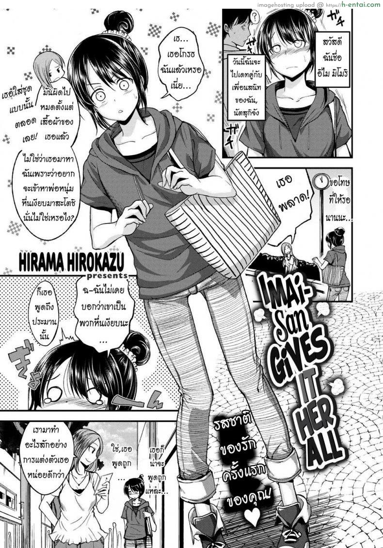 โดจิน นักเดทคู่ [Hirama Hirokazu] Imai-san Gives It Her All แปลไทย 3