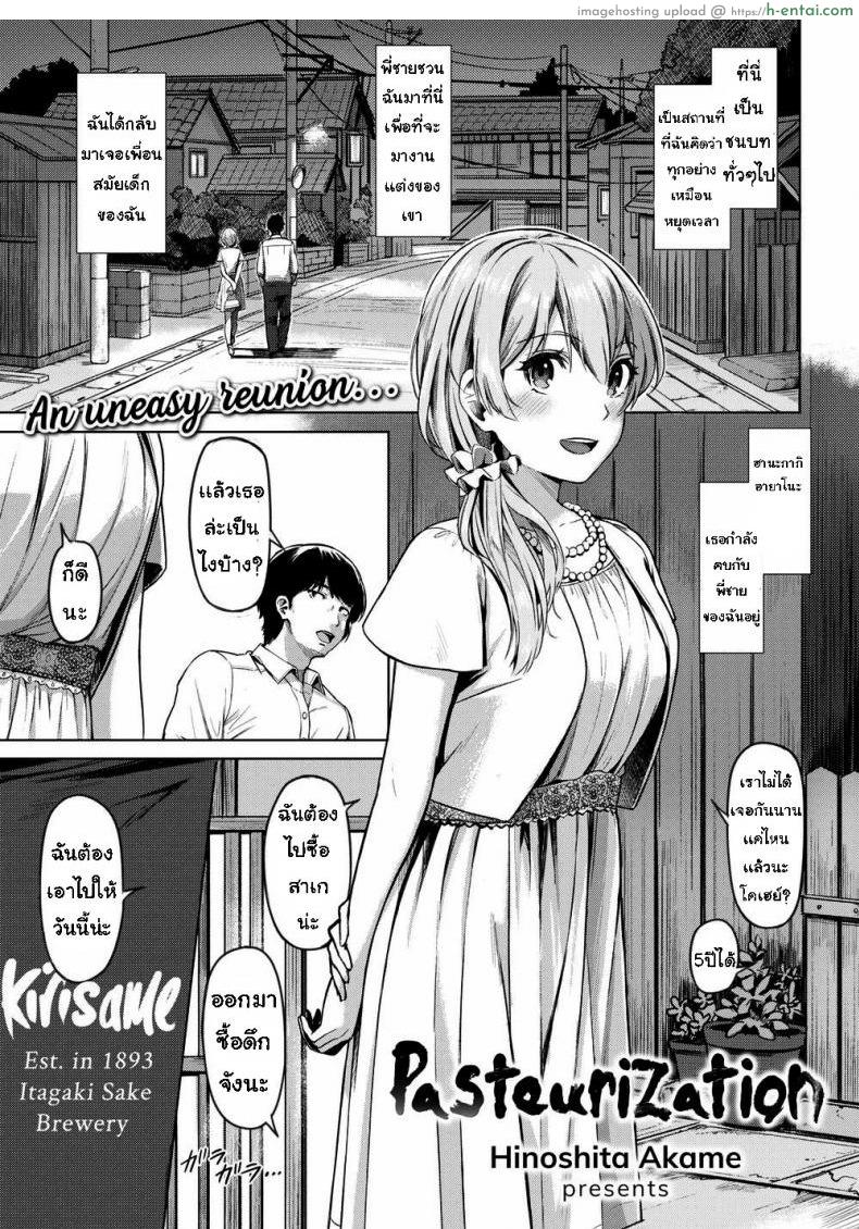 โดจิน เข้าใจผิดไปเอง [Hinoshita Akame] Pasteurization แปลไทย 6