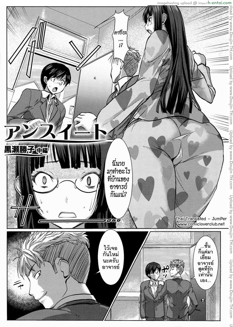 โดจิน เรื่องไม่หวานของจารย์สาว 2 Unsweet Katsuko Kurose Ch.2 แปลไทย 2