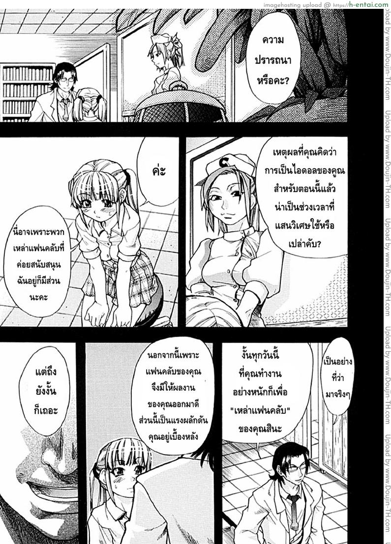 โดจิน ไอดอลซ่าท้าปีศาจ 2 Shining Musume Vol 1 Ch.2 แปลไทย 3