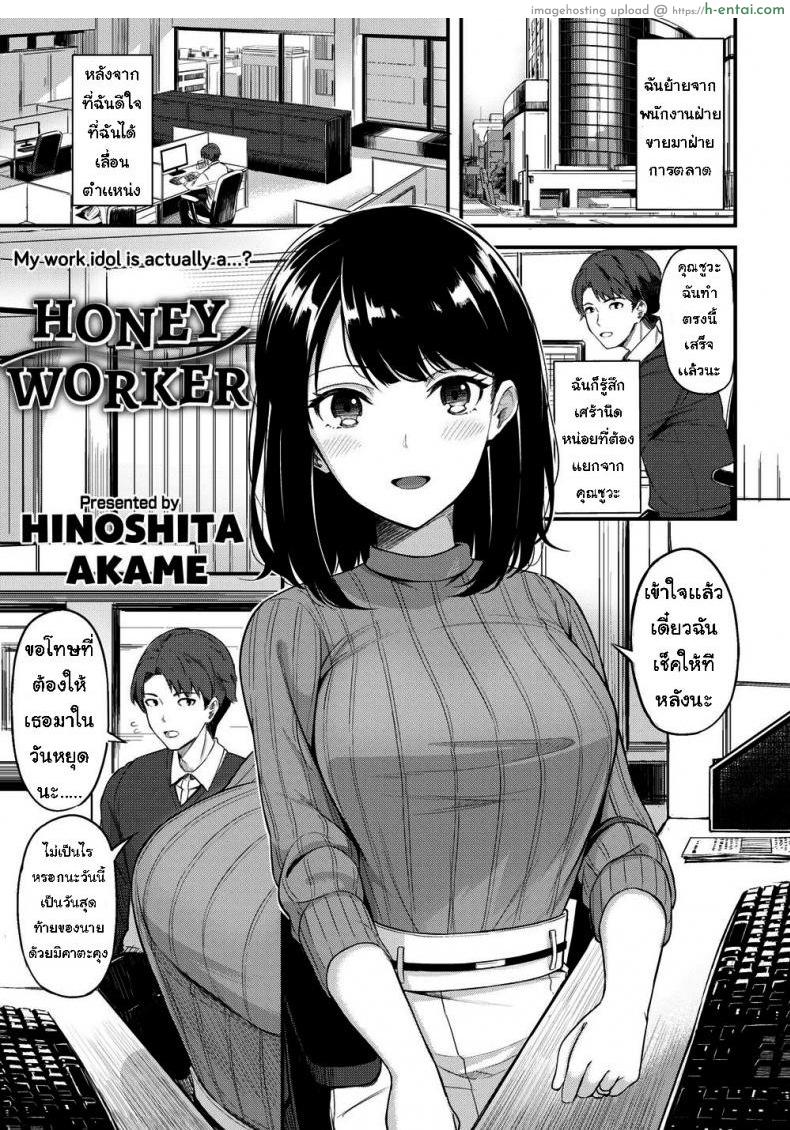 โดจิน วันสุดท้ายก่อนย้าย [Hinoshita Akame] Honey Worker แปลไทย 6