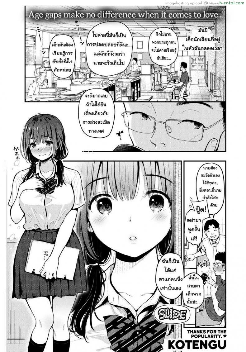 โดจิน ความลับ [Kotengu] Secret แปลไทย 4