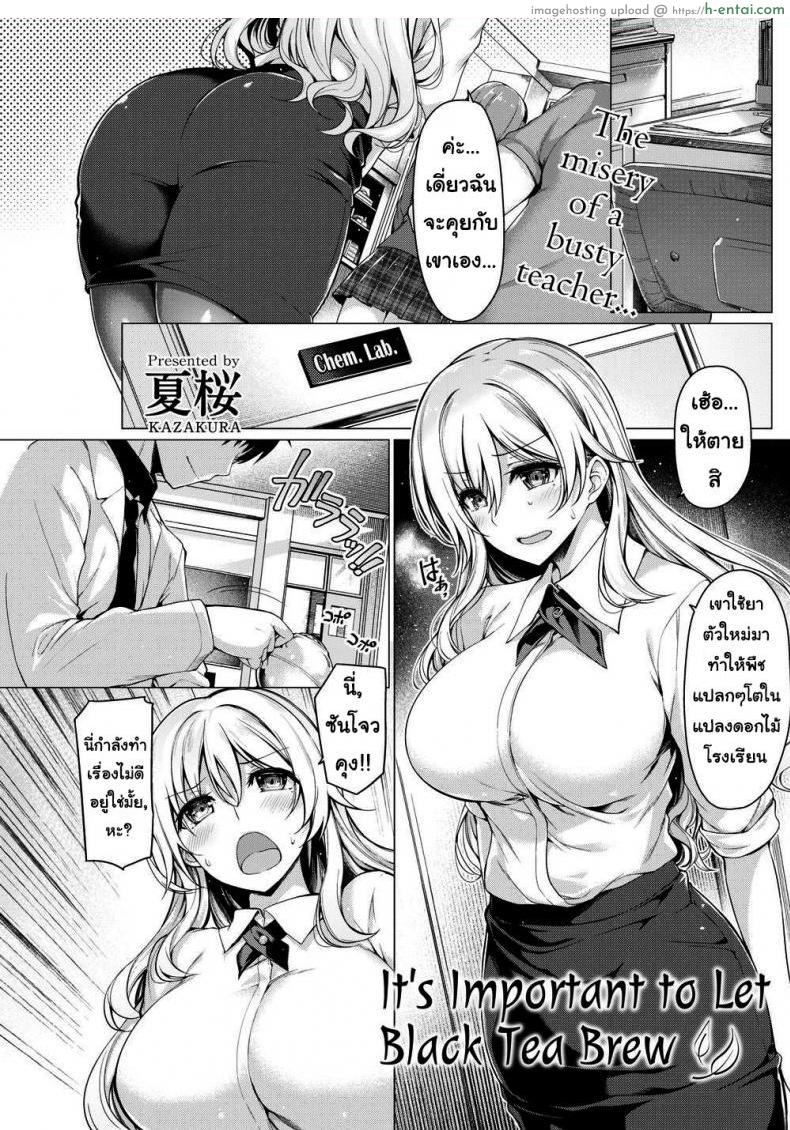 โดจิน ชาซักถ้วยไหม [Kazakura] It’s Important to Let Black Tea Brew แปลไทย 6