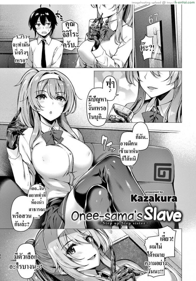 โดจิน ทาสของพี่สาว [Kazakura] Onee-sama’s Slave แปลไทย 3
