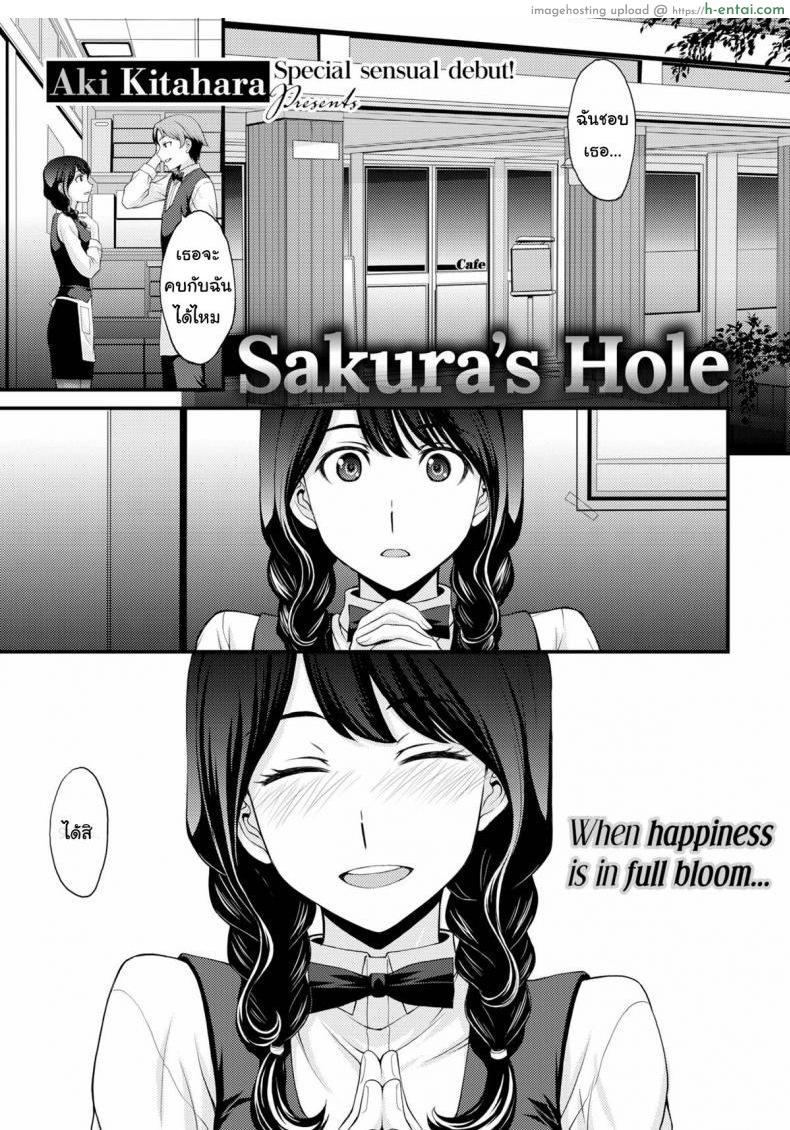 โดจิน ฝึกเอาไว้ เพื่อใช้กับเธอ [Aki Kitahara] Sakura’s Hole แปลไทย 5