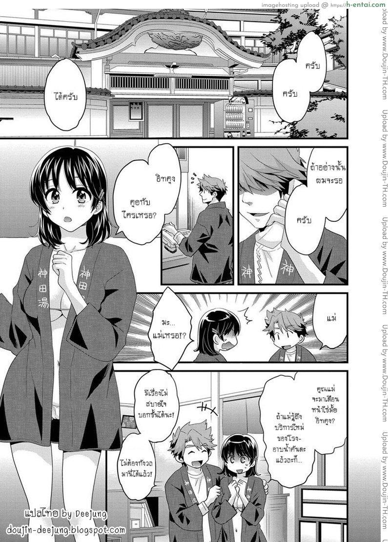 โดจิน โรงอาบน้ำคันดะ 2 [Pon Takahanade] Niizuma Osenaka Nagashimasu Ch.2 แปลไทย 7