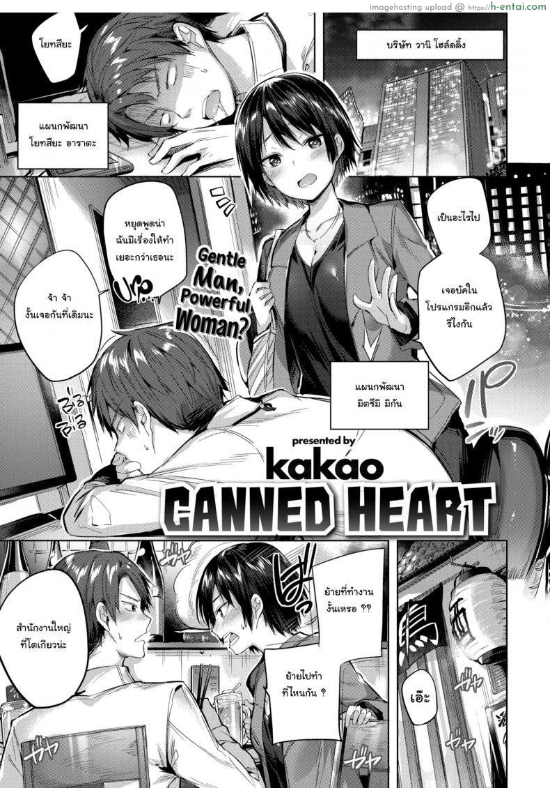 โดจิน ความรู้สึกที่ถูกปิดไว้มาตลอด [kakao] Canned Heart แปลไทย 4