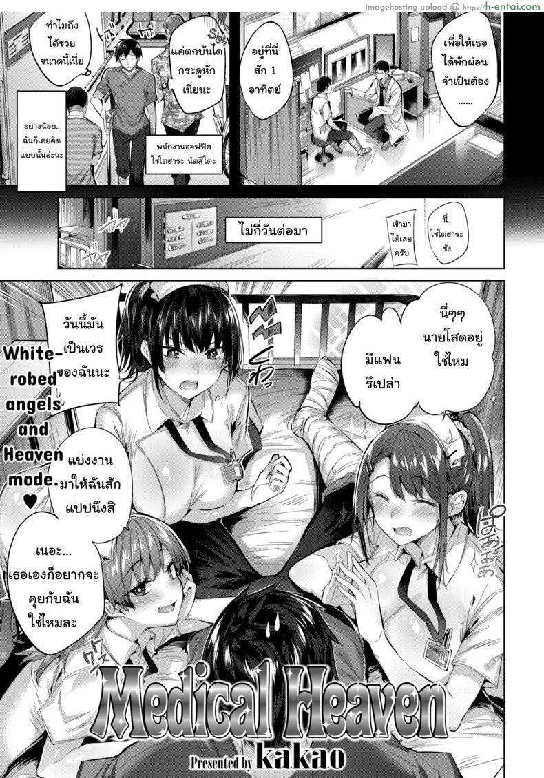 โดจิน นอนมากกว่านี้ผมก็ยอม [kakao] Medical Heaven แปลไทย 5