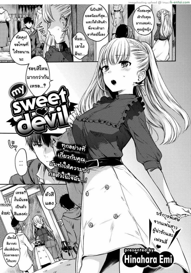 โดจิน ทำตามคำสั่งของฉันซะ [Hinahara Emi] My Sweet Devil แปลไทย 4