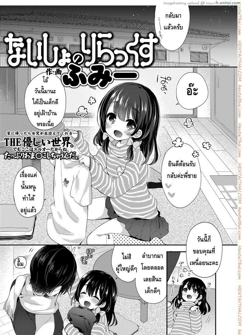 โดจิน วิธีผ่อนคลายกับน้องสาว COMIC LO 2018-05 - [茜新社]ないしょのりらっくす แปลไทย 1