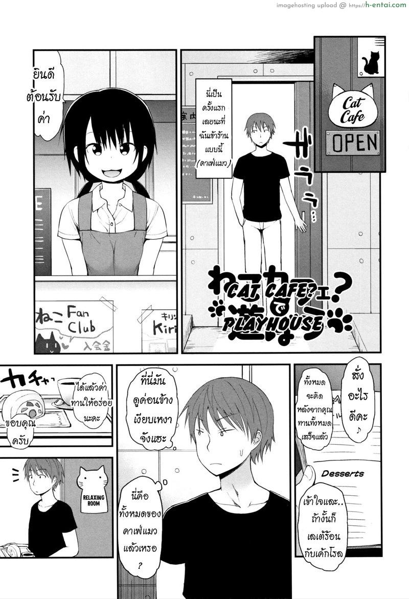 โดจิน คาเฟ่แมว [Fujisaka Lyric] Neko Cafe? de Asobou | Cat Cafe? Playhouse (Chiisana Koukishin) แปลไทย 4