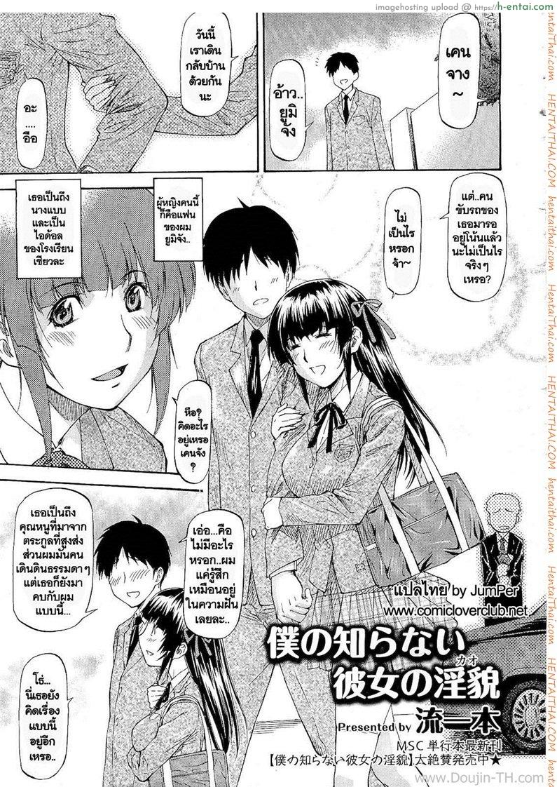 โดจิน ชอบเสียวมากกว่าแฟน [Nagare Ippon] Boku No Shiranai Kanojo No Kao แปลไทย 3