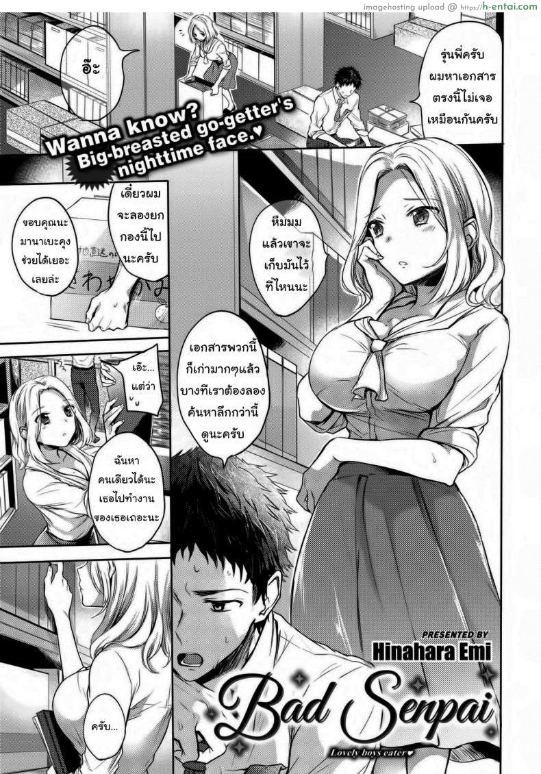 โดจิน รุ่นพี่ครับผมรักพี่ [Hinahara Emi] Bad Senpai แปลไทย 5