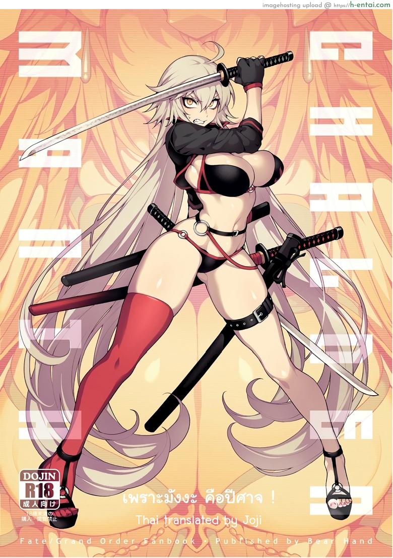 โดจิน เพราะมังงะ คือปีศาจ [Bear Hand (Fishine, Ireading)] CHALDEA MANIA - Kuro & Shiro (Fate/Grand Order) แปลไทย 3