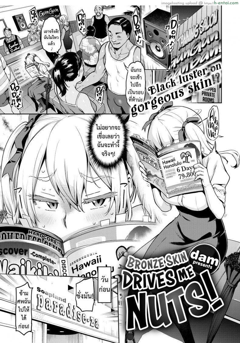 โดจิน ถ่ายเเบบผิวเเทน [Dam]Bronze Skin Drives Me Nuts! แปลไทย 6