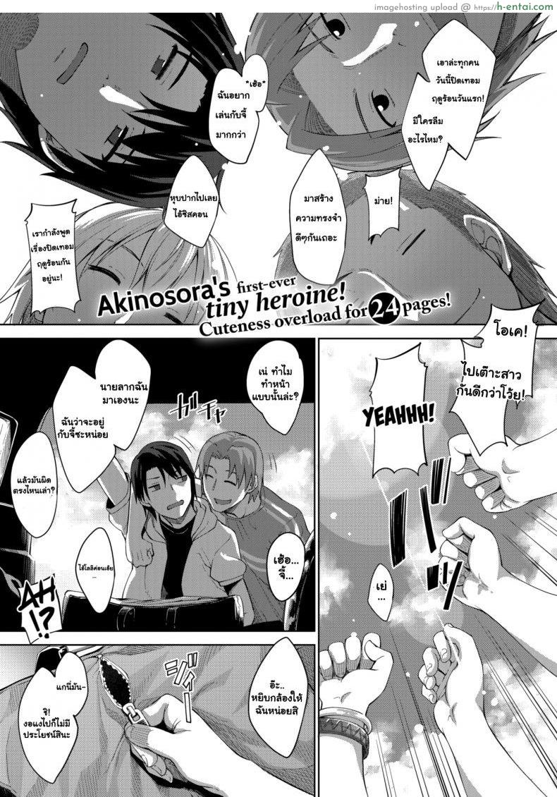 โดจิน ฤดูร้อนแสนสุข [Akinosora] Perfect Beach Day แปลไทย 9