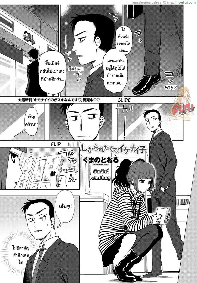 โดจิน ยัยสาวน้อยแสบแอบตามหนุ่ม [Kumano Tooru] Bad girl who loves to get scolded แปลไทย 6