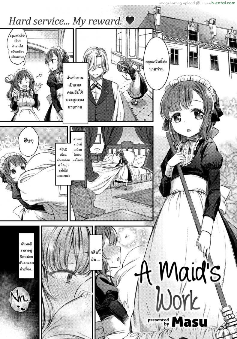 โดจิน หน้าที่ของเมดสาว [Masu] A maid work แปลไทย 2