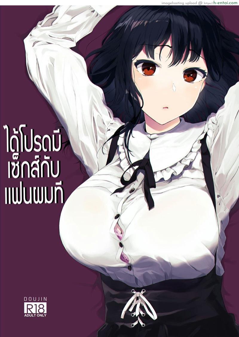 โดจิน ได้โปรดมีเซ็กส์กับเเฟนผมที [Hachimin (eightman)] Boku no Kanojo to Sex Shite Kudasai | Please Have Sex with My Girlfriend แปลไทย 1