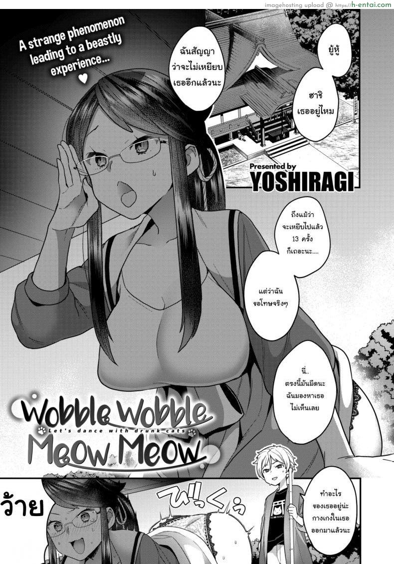 โดจิน คำสาปเหมียวๆ [Yoshiragi] Wobble Wobble Meow Meow แปลไทย 3