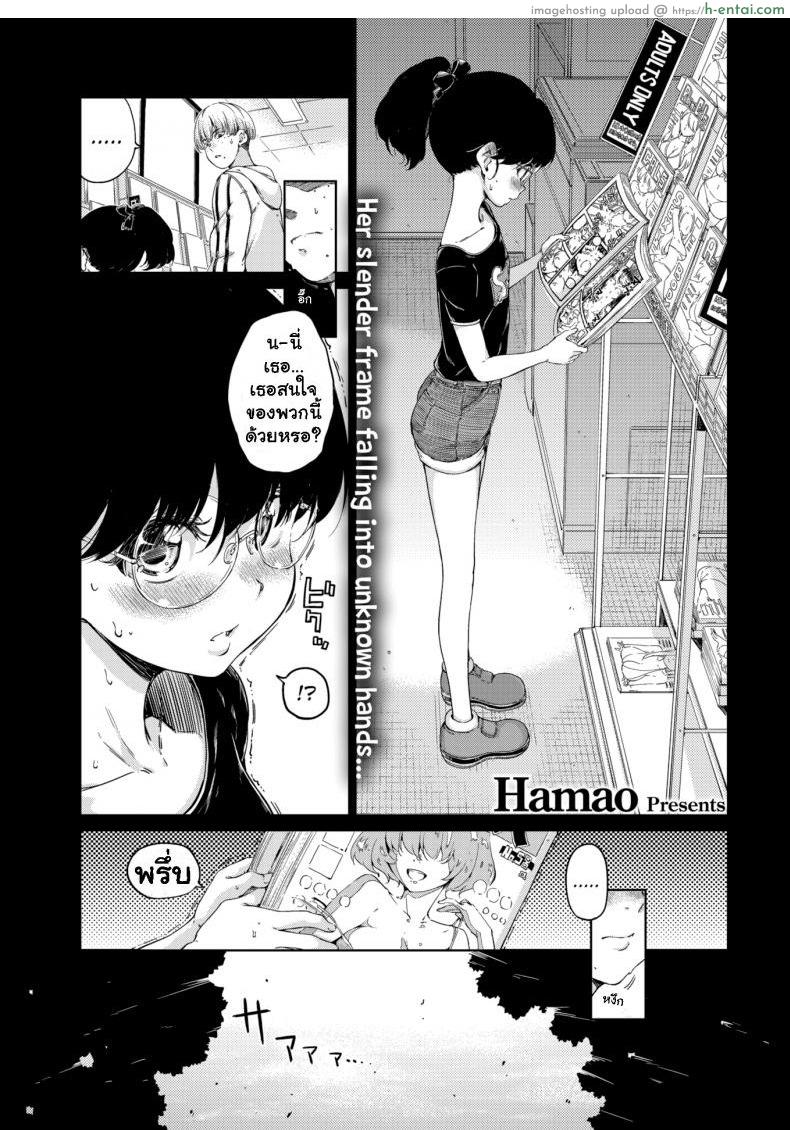 โดจิน เก็บเธอไว้ฝัน [Hamao] Waste แปลไทย 2