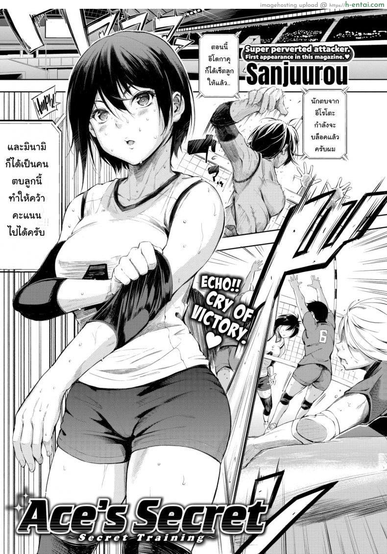 โดจิน เคล็ดลับความเก่ง [Sanjuurou] Ace's Secret แปลไทย 4