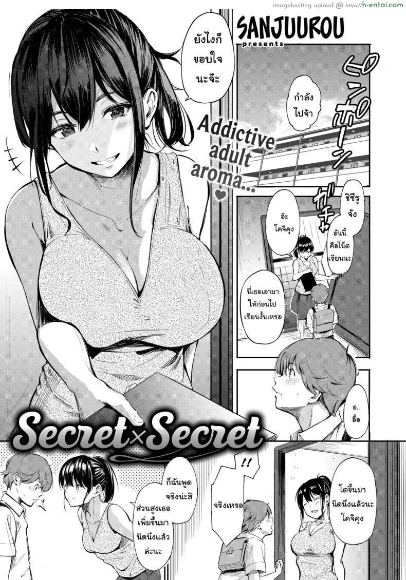 โดจิน ความลับ แลก ความลับ [Sanjuurou] Secret X Secret แปลไทย 1