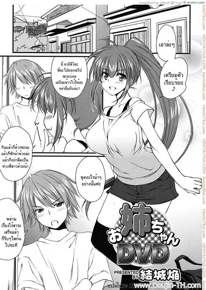 โดจิน นมใหญ่จังฮะพี่สาว [Yuuki Homura] Onee-chan DVD (COMIC RiN 2010-01) แปลไทย 3