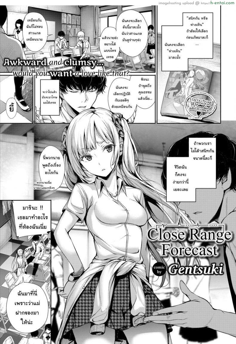 โดจิน อยากทำอะไรก็ทำไปเลยสิ [Gentsuki] Close Range Forecast แปลไทย 2