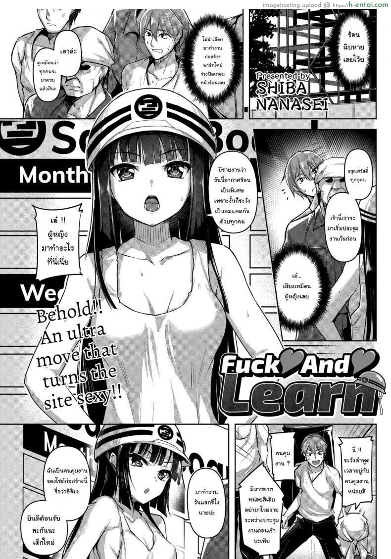 โดจิน ระวังคำพูดกับฉันหน่อยนะ [Shiba Nanasei] Fuck ♥ and ♥ Learn แปลไทย 5