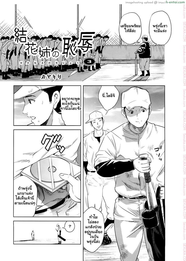 โดจิน ความผิดพลาดของพี่สาว 3 จบ [Kamakiri] Yuka Nee no Chijoku Ch.3 แปลไทย 1