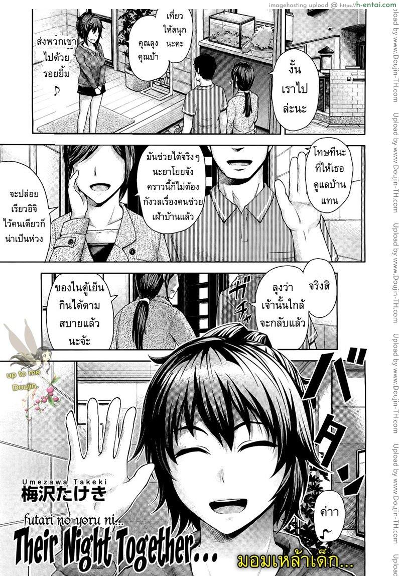 โดจิน มอมเหล้าสาวน้อย [Umezawa Takeki] Their Night Together แปลไทย 14