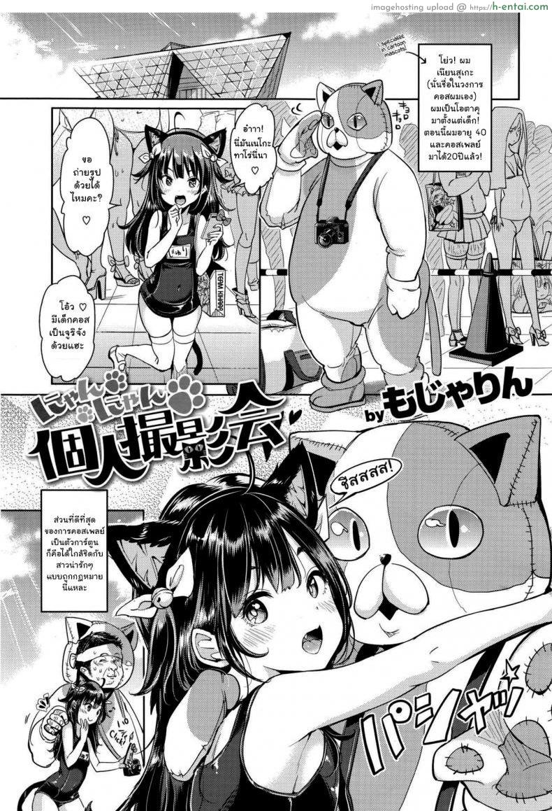 โดจิน คุกไม่ใช่ปัญหา [Mojarin] Nyan Nyan Private Photoshoot Session แปลไทย 5