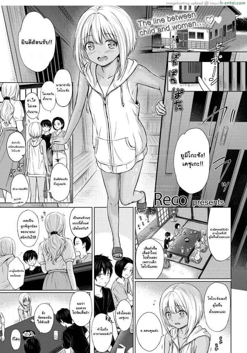 โดจิน การเล่นกันของสาวน้อยๆ [Reco] Naughty Play แปลไทย 3