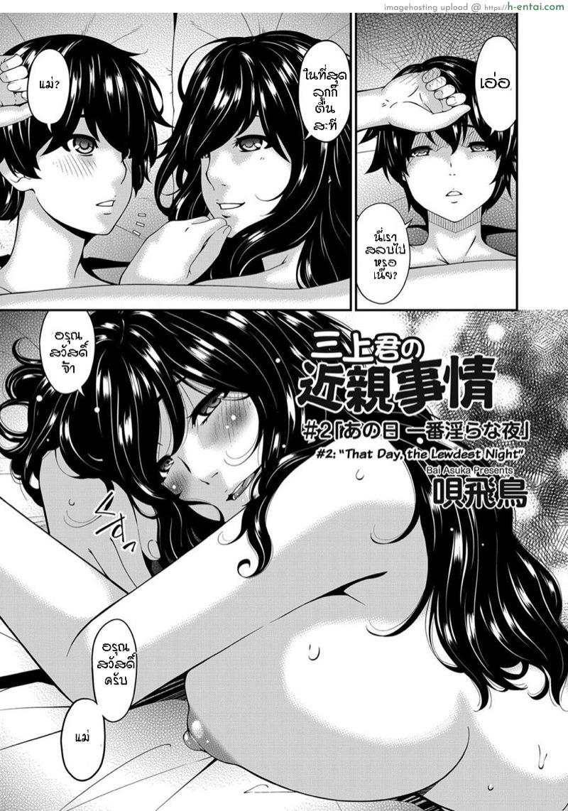 โดจิน ไม่มีใครดีเท่าเธอ 2 [Bai Asuka] Mikami-kun no Kinshin Jijou | Mikami-kun’s Incestuous Situation Ch.2 แปลไทย 4