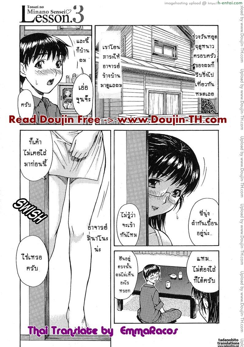 โดจิน ติวเสียว สาวข้างบ้าน 3 - ชอบไหมเวลาทำแบบนี้ให้ [MG Joe] Tonari no Minano Sensei Ch.3 แปลไทย 2
