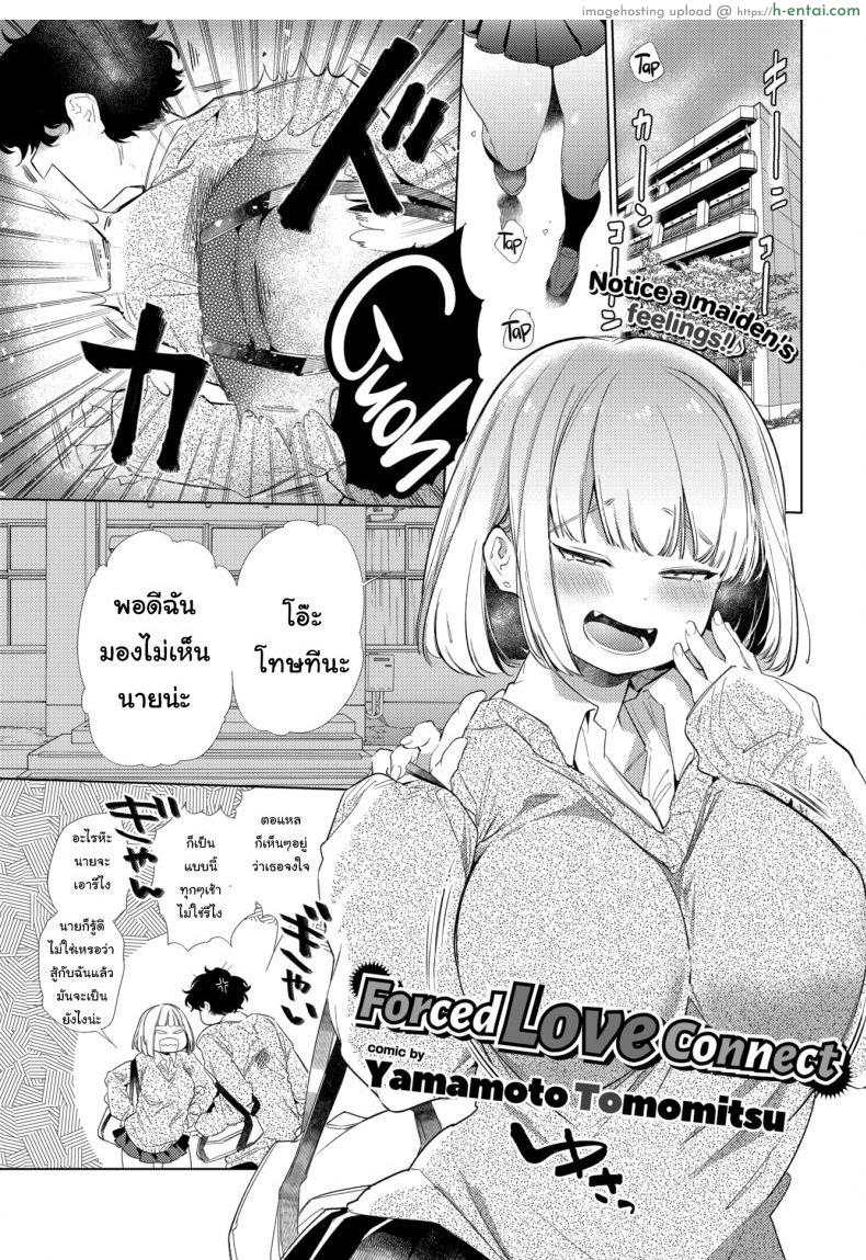 โดจิน รักนะยัยขี้แกล้ง [Yamamoto Tomomitsu] Forced Love Connect แปลไทย 3