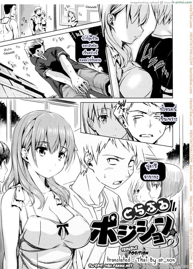 โดจิน เธอคนนี้ยังตามติด [Tosh] Trouble Position แปลไทย 3